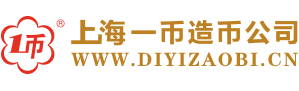 定制金币银币_纪念币制作_纪念金银币定做_上海造币厂-上海造币公司