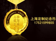 企业年会定制金银纪念金银币