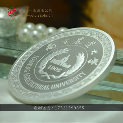 南京农业大学110周年校庆定制纪念章纪念