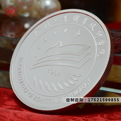 徐州工业职业技术学院定制纯银纪念章