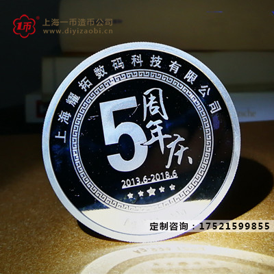 公司五周年庆定制纪念金银币