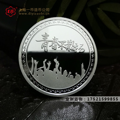 北京定制银章