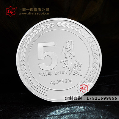 公司纪念章定制纪念成立五周年