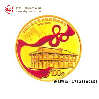 红军长征80周年纪念币