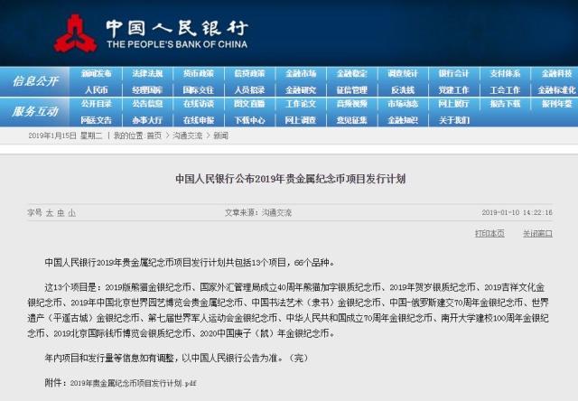 中国人民银行公布2019年贵金属纪念章项目发行计划