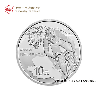 环青海湖国际公路自行车赛纯银纪念金银币价格多少？
