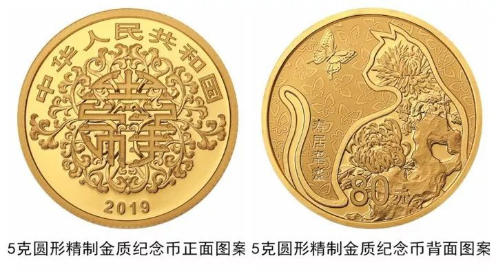 2019吉祥文化金银纪念币图案